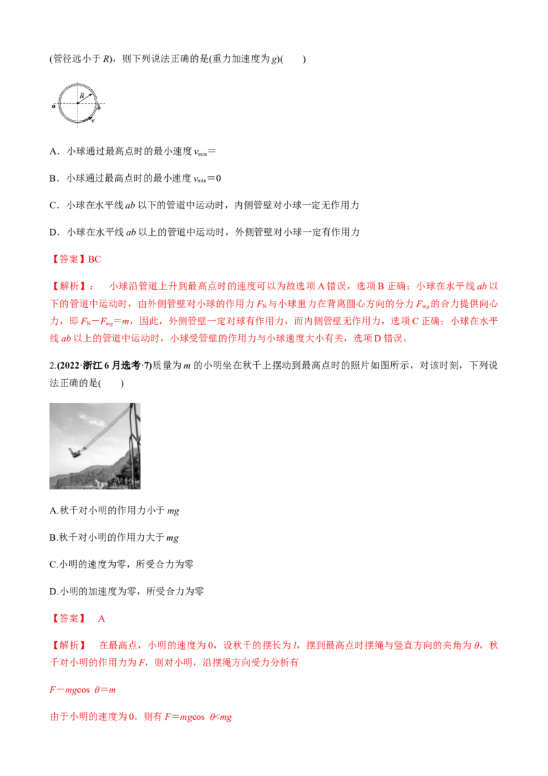 专题3.2向心力的来源分析与计算（解析版）_4.2025物理总复习_2023年新高复习资料_二轮复习_2023届高考物理二、三轮复习总攻略290387341