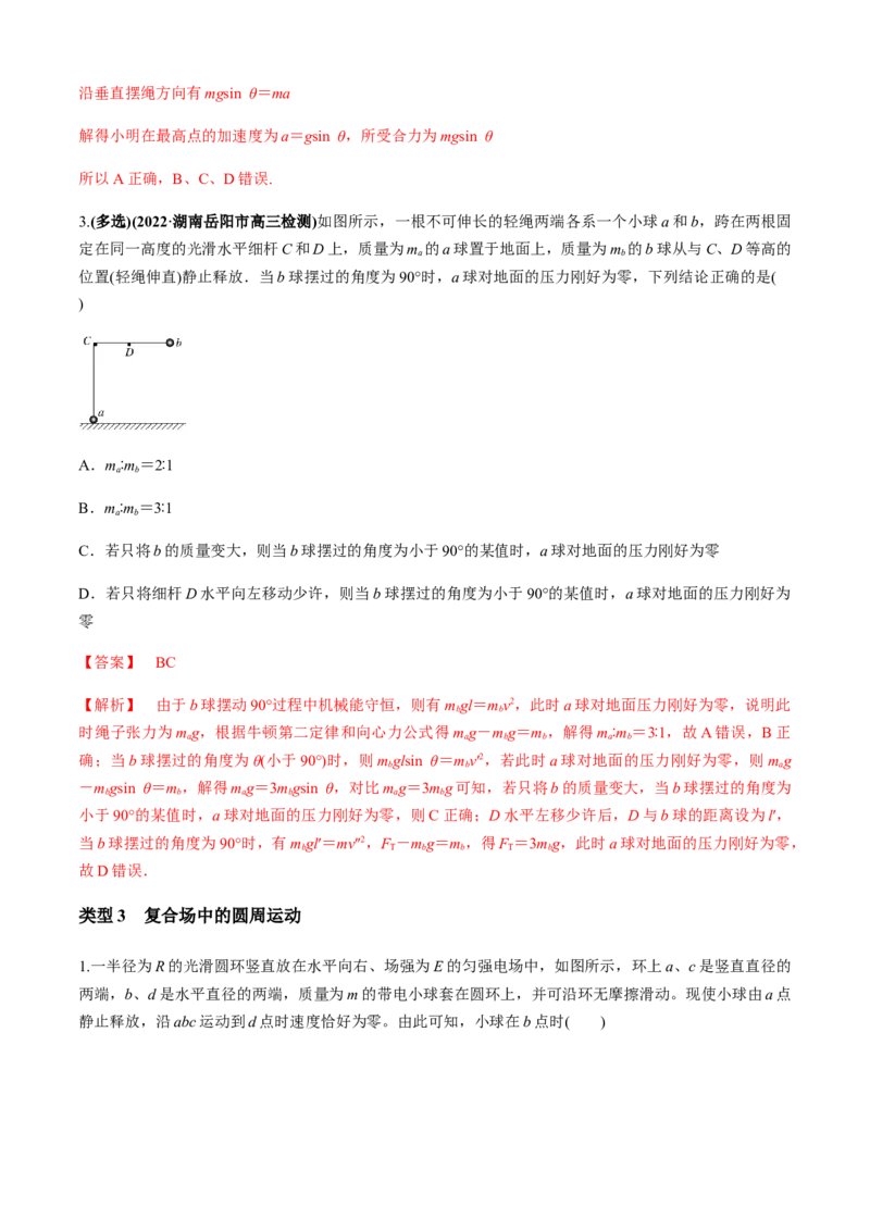 专题3.2向心力的来源分析与计算（解析版）_4.2025物理总复习_2023年新高复习资料_二轮复习_2023届高考物理二、三轮复习总攻略290387341