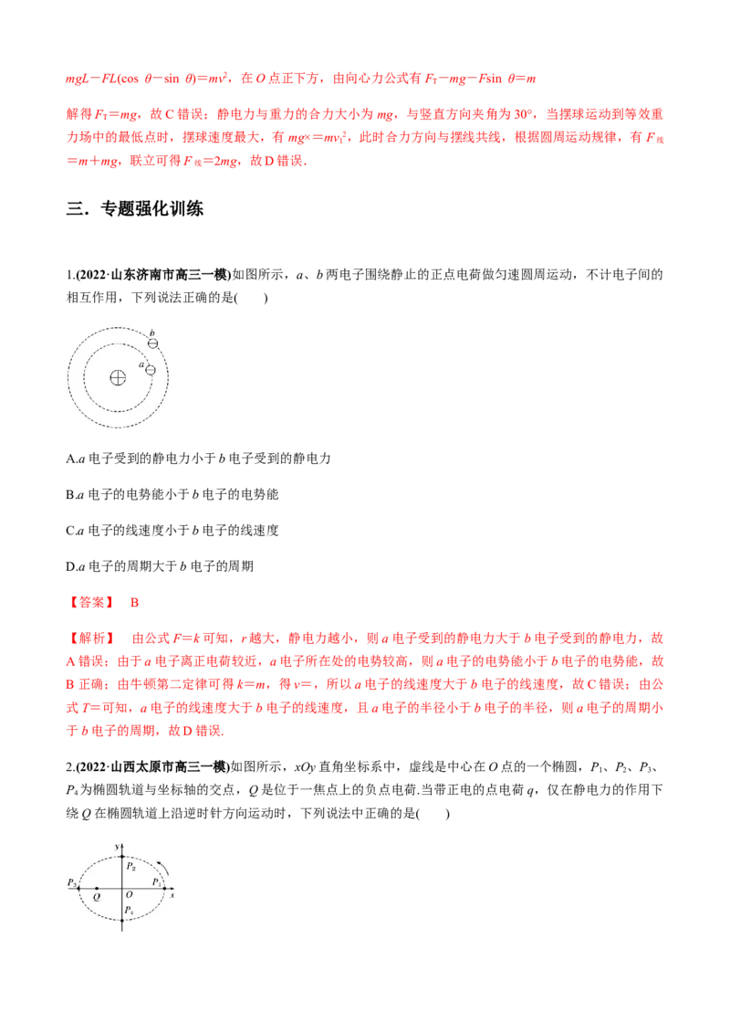 专题3.2向心力的来源分析与计算（解析版）_4.2025物理总复习_2023年新高复习资料_二轮复习_2023届高考物理二、三轮复习总攻略290387341