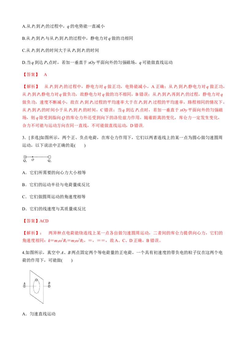 专题3.2向心力的来源分析与计算（解析版）_4.2025物理总复习_2023年新高复习资料_二轮复习_2023届高考物理二、三轮复习总攻略290387341