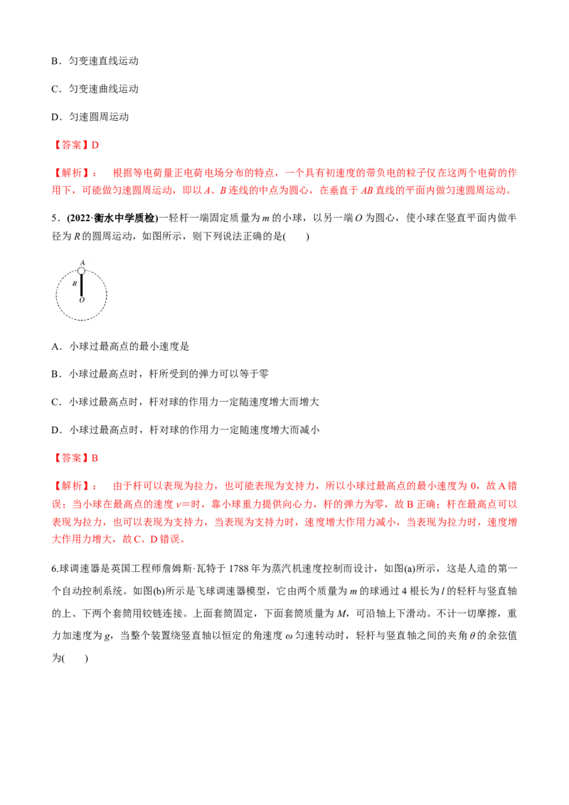 专题3.2向心力的来源分析与计算（解析版）_4.2025物理总复习_2023年新高复习资料_二轮复习_2023届高考物理二、三轮复习总攻略290387341