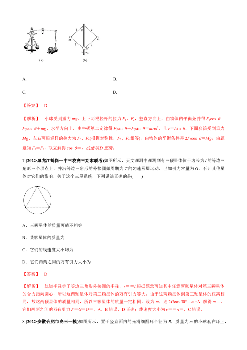 专题3.2向心力的来源分析与计算（解析版）_4.2025物理总复习_2023年新高复习资料_二轮复习_2023届高考物理二、三轮复习总攻略290387341