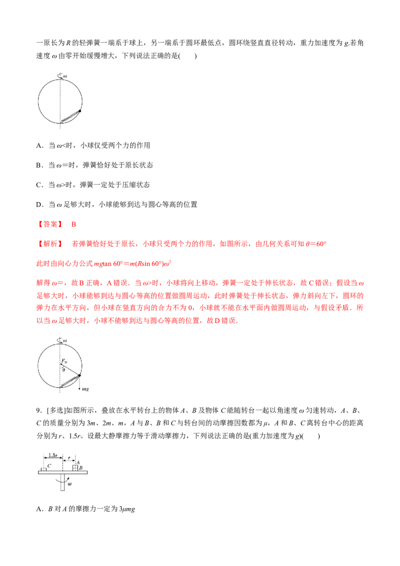 专题3.2向心力的来源分析与计算（解析版）_4.2025物理总复习_2023年新高复习资料_二轮复习_2023届高考物理二、三轮复习总攻略290387341