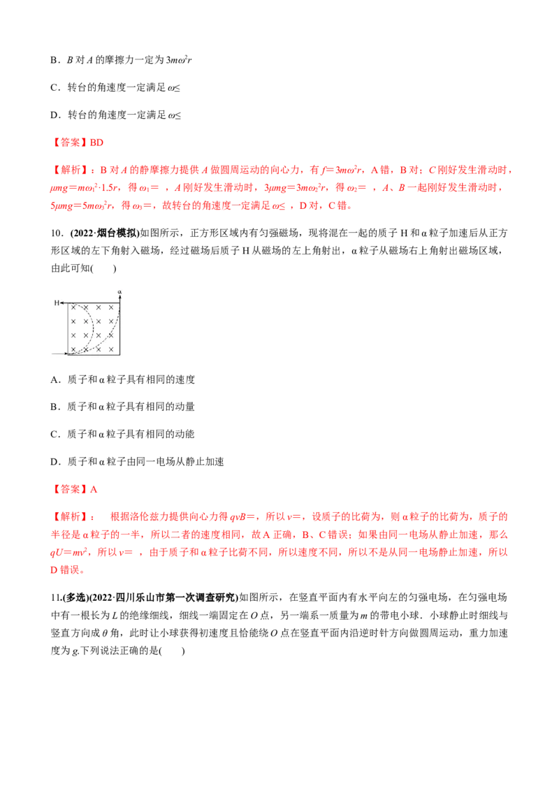 专题3.2向心力的来源分析与计算（解析版）_4.2025物理总复习_2023年新高复习资料_二轮复习_2023届高考物理二、三轮复习总攻略290387341