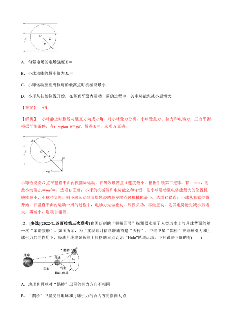 专题3.2向心力的来源分析与计算（解析版）_4.2025物理总复习_2023年新高复习资料_二轮复习_2023届高考物理二、三轮复习总攻略290387341