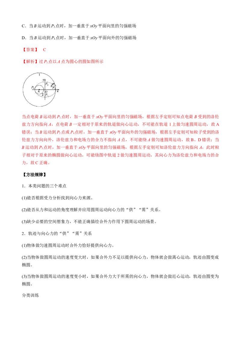 专题3.2向心力的来源分析与计算（解析版）_4.2025物理总复习_2023年新高复习资料_二轮复习_2023届高考物理二、三轮复习总攻略290387341