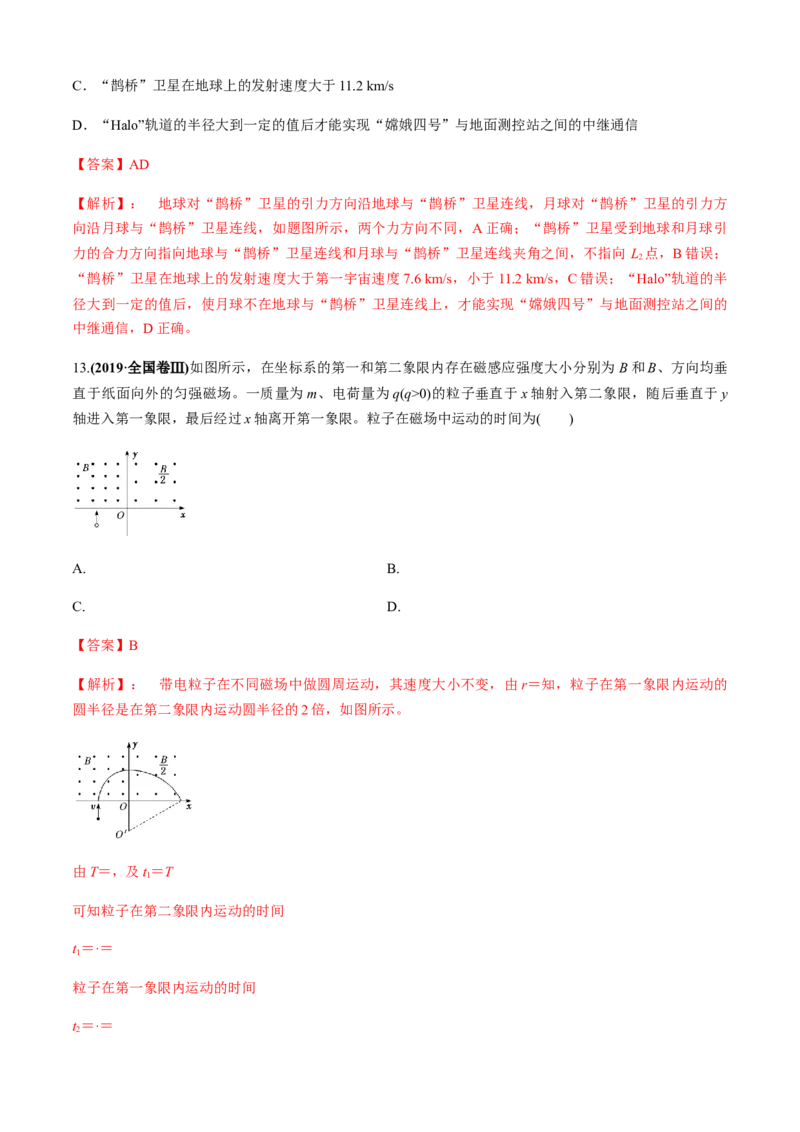 专题3.2向心力的来源分析与计算（解析版）_4.2025物理总复习_2023年新高复习资料_二轮复习_2023届高考物理二、三轮复习总攻略290387341