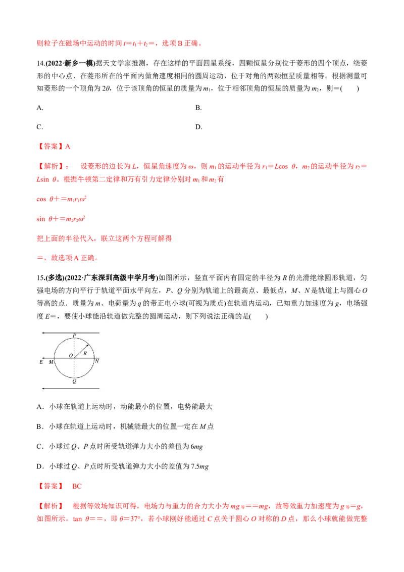 专题3.2向心力的来源分析与计算（解析版）_4.2025物理总复习_2023年新高复习资料_二轮复习_2023届高考物理二、三轮复习总攻略290387341