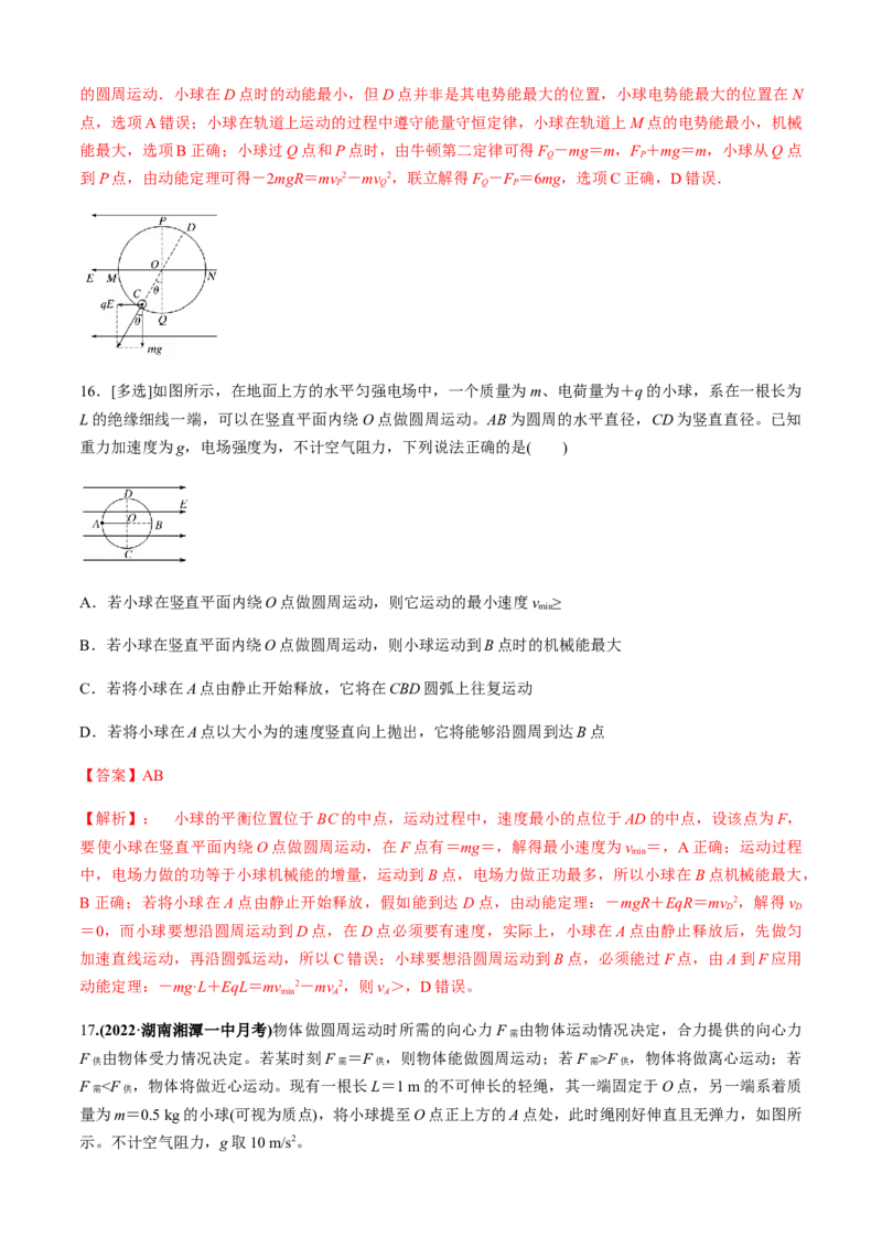 专题3.2向心力的来源分析与计算（解析版）_4.2025物理总复习_2023年新高复习资料_二轮复习_2023届高考物理二、三轮复习总攻略290387341