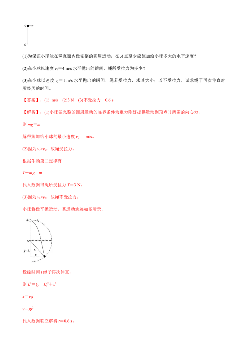 专题3.2向心力的来源分析与计算（解析版）_4.2025物理总复习_2023年新高复习资料_二轮复习_2023届高考物理二、三轮复习总攻略290387341