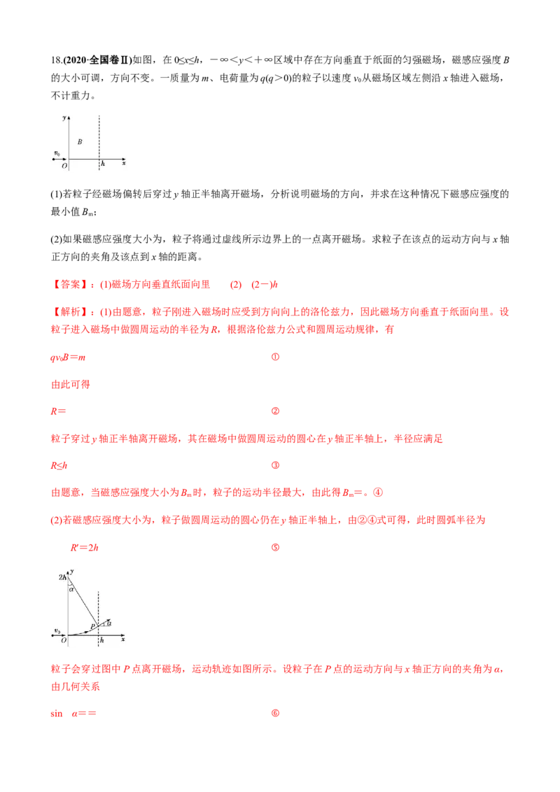 专题3.2向心力的来源分析与计算（解析版）_4.2025物理总复习_2023年新高复习资料_二轮复习_2023届高考物理二、三轮复习总攻略290387341