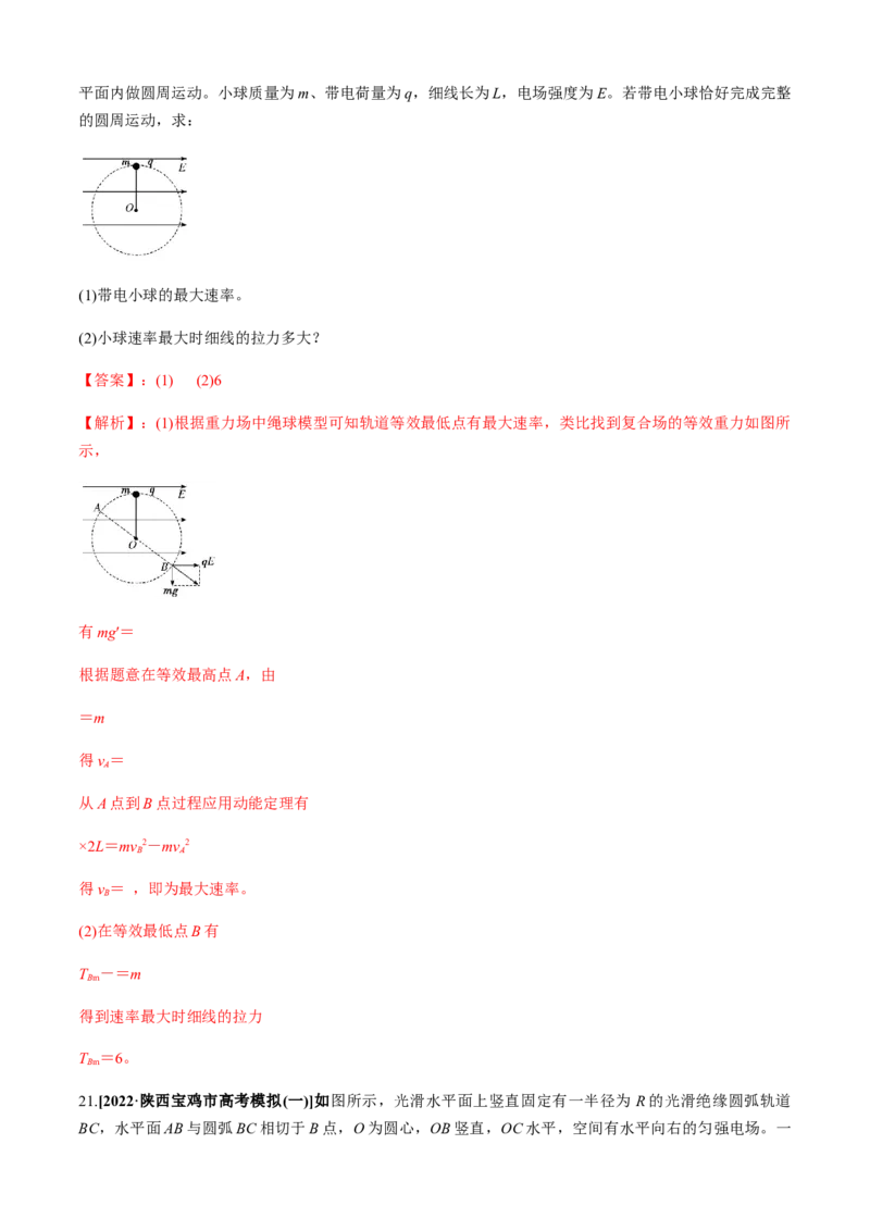 专题3.2向心力的来源分析与计算（解析版）_4.2025物理总复习_2023年新高复习资料_二轮复习_2023届高考物理二、三轮复习总攻略290387341