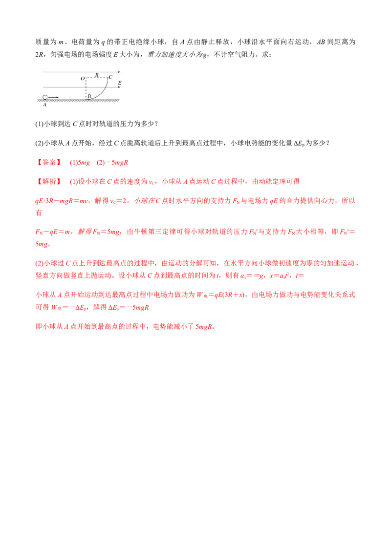 专题3.2向心力的来源分析与计算（解析版）_4.2025物理总复习_2023年新高复习资料_二轮复习_2023届高考物理二、三轮复习总攻略290387341