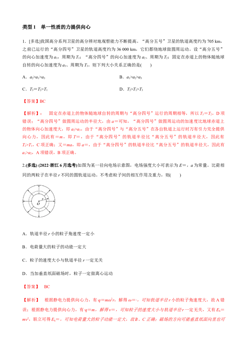 专题3.2向心力的来源分析与计算（解析版）_4.2025物理总复习_2023年新高复习资料_二轮复习_2023届高考物理二、三轮复习总攻略290387341