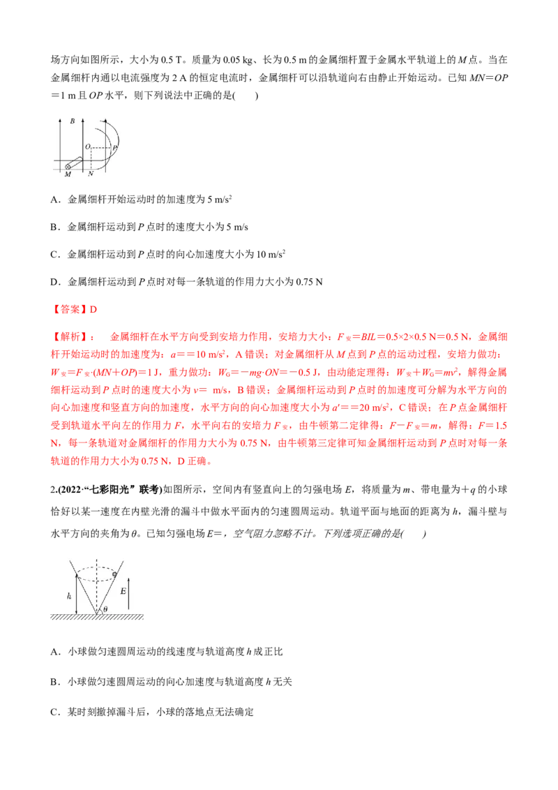 专题3.2向心力的来源分析与计算（解析版）_4.2025物理总复习_2023年新高复习资料_二轮复习_2023届高考物理二、三轮复习总攻略290387341