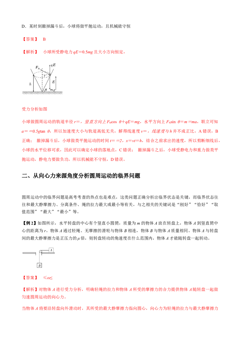 专题3.2向心力的来源分析与计算（解析版）_4.2025物理总复习_2023年新高复习资料_二轮复习_2023届高考物理二、三轮复习总攻略290387341