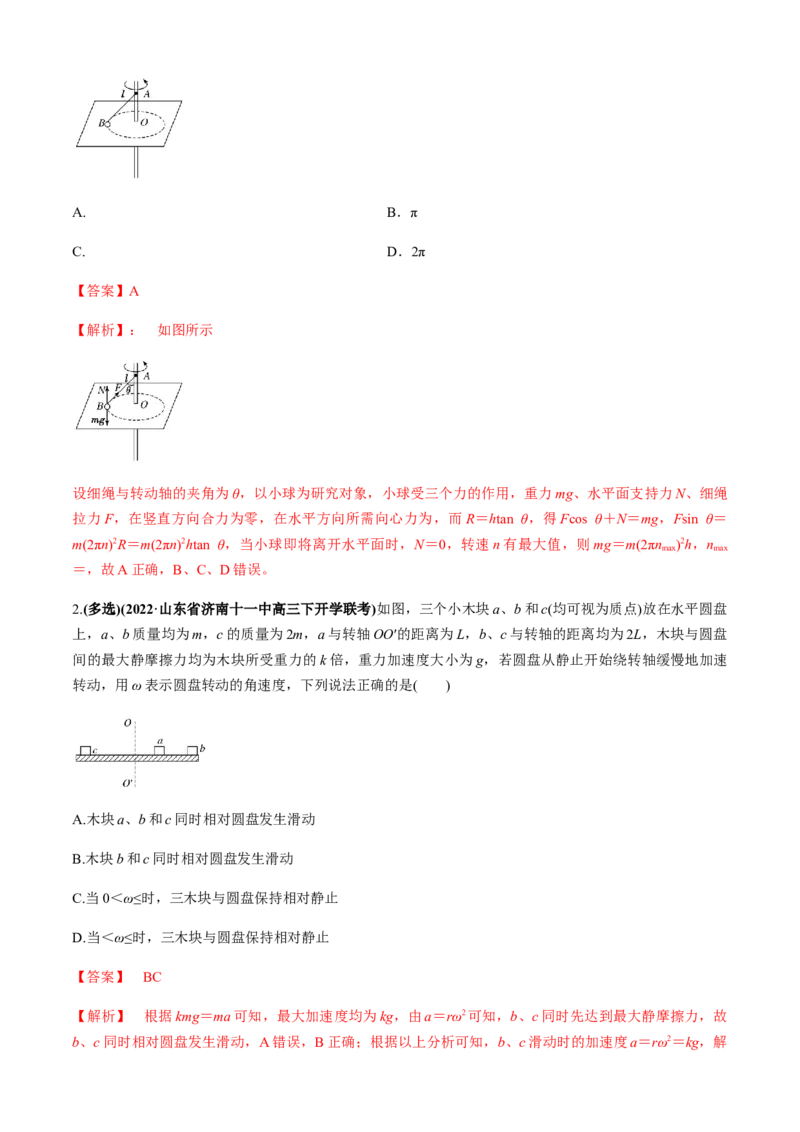 专题3.2向心力的来源分析与计算（解析版）_4.2025物理总复习_2023年新高复习资料_二轮复习_2023届高考物理二、三轮复习总攻略290387341