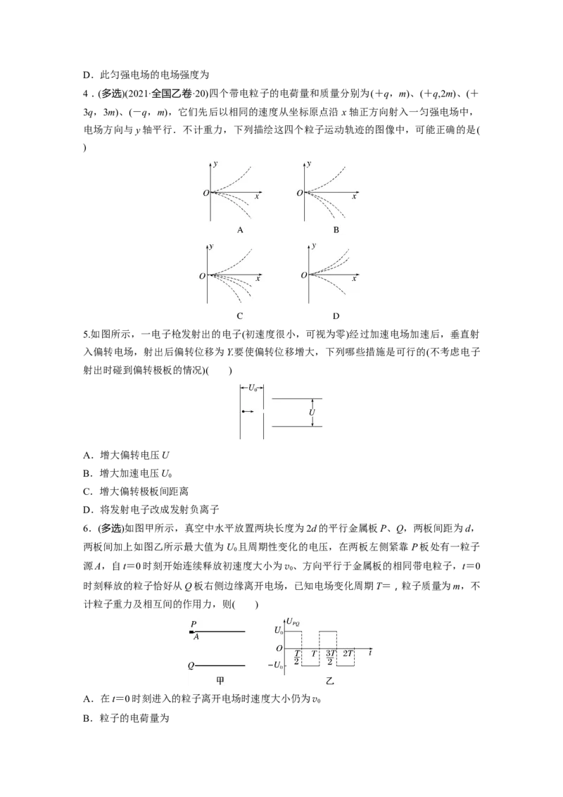 第9章第4练　带电粒子在电场中的偏转_4.2025物理总复习_2024年新高考资料_1.2024一轮复习_2024年高考物理一轮复习讲义（新人教版）_学生版在此文件夹_一轮复习85练