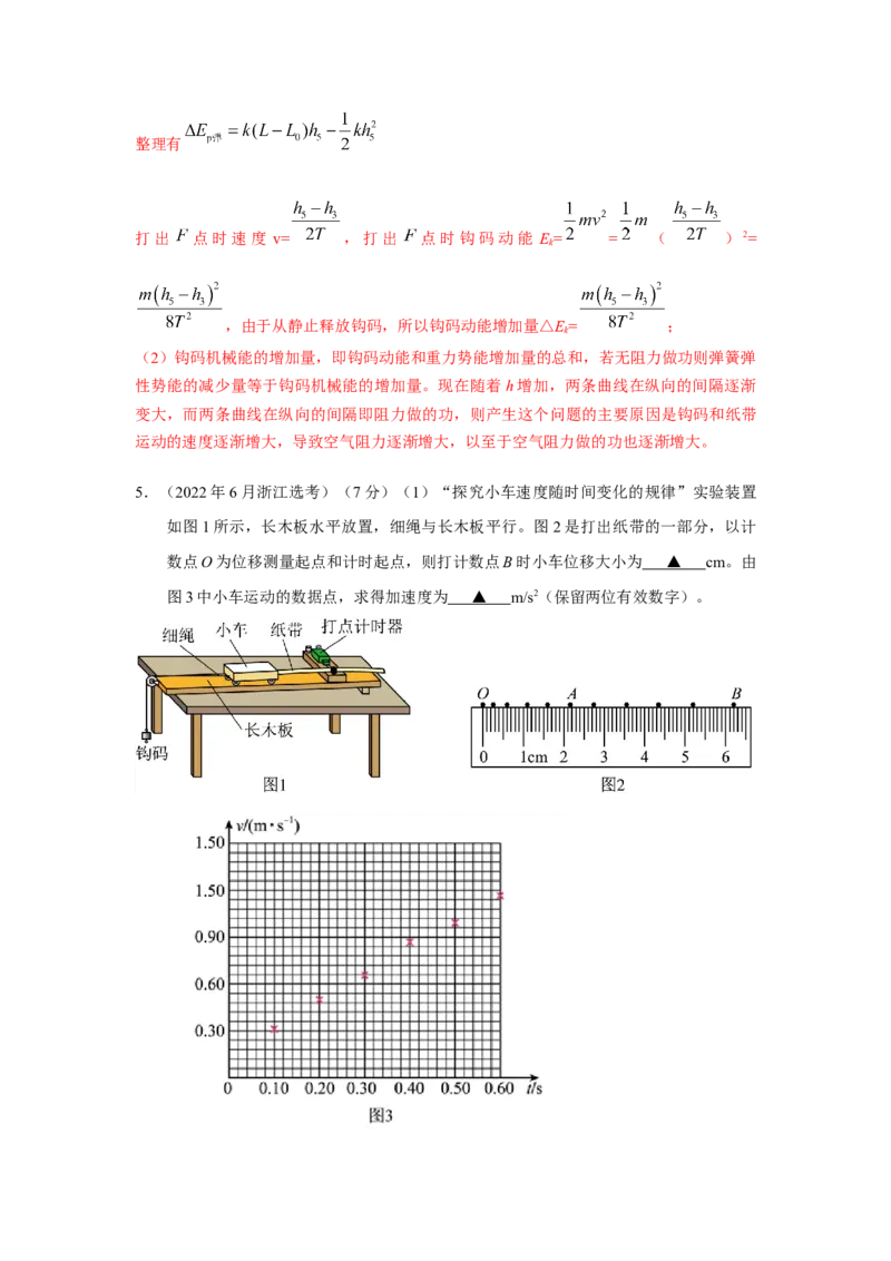 专题15.力学实验--2023高考二轮复习(解析版)_4.2025物理总复习_2023年新高复习资料_二轮复习_2023年高考物理二轮复习二十五专题精练287608825_专题15力学实验