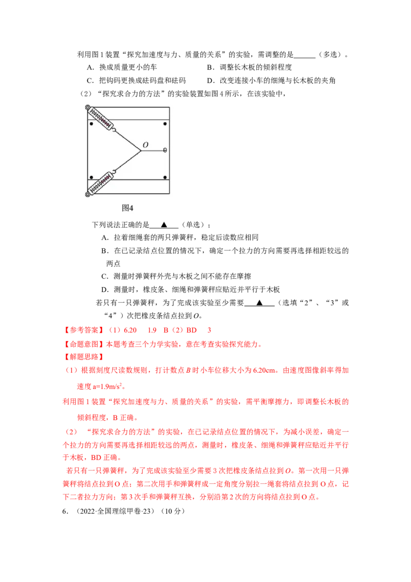 专题15.力学实验--2023高考二轮复习(解析版)_4.2025物理总复习_2023年新高复习资料_二轮复习_2023年高考物理二轮复习二十五专题精练287608825_专题15力学实验