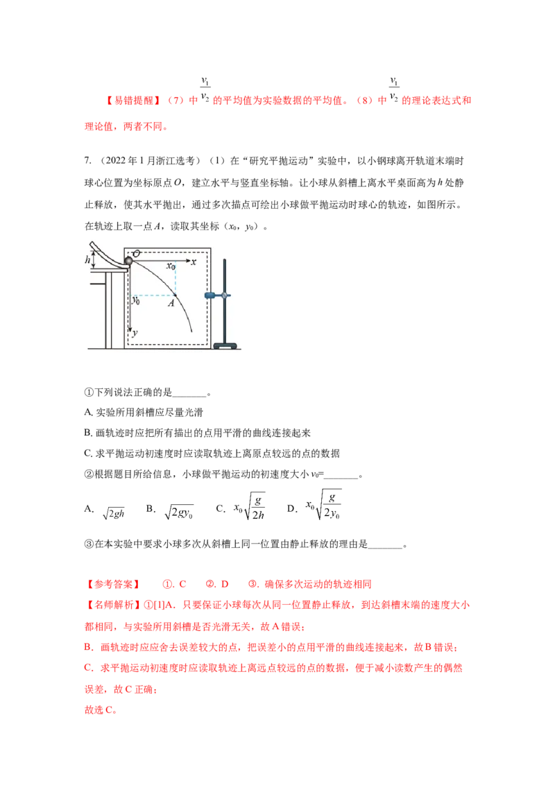专题15.力学实验--2023高考二轮复习(解析版)_4.2025物理总复习_2023年新高复习资料_二轮复习_2023年高考物理二轮复习二十五专题精练287608825_专题15力学实验