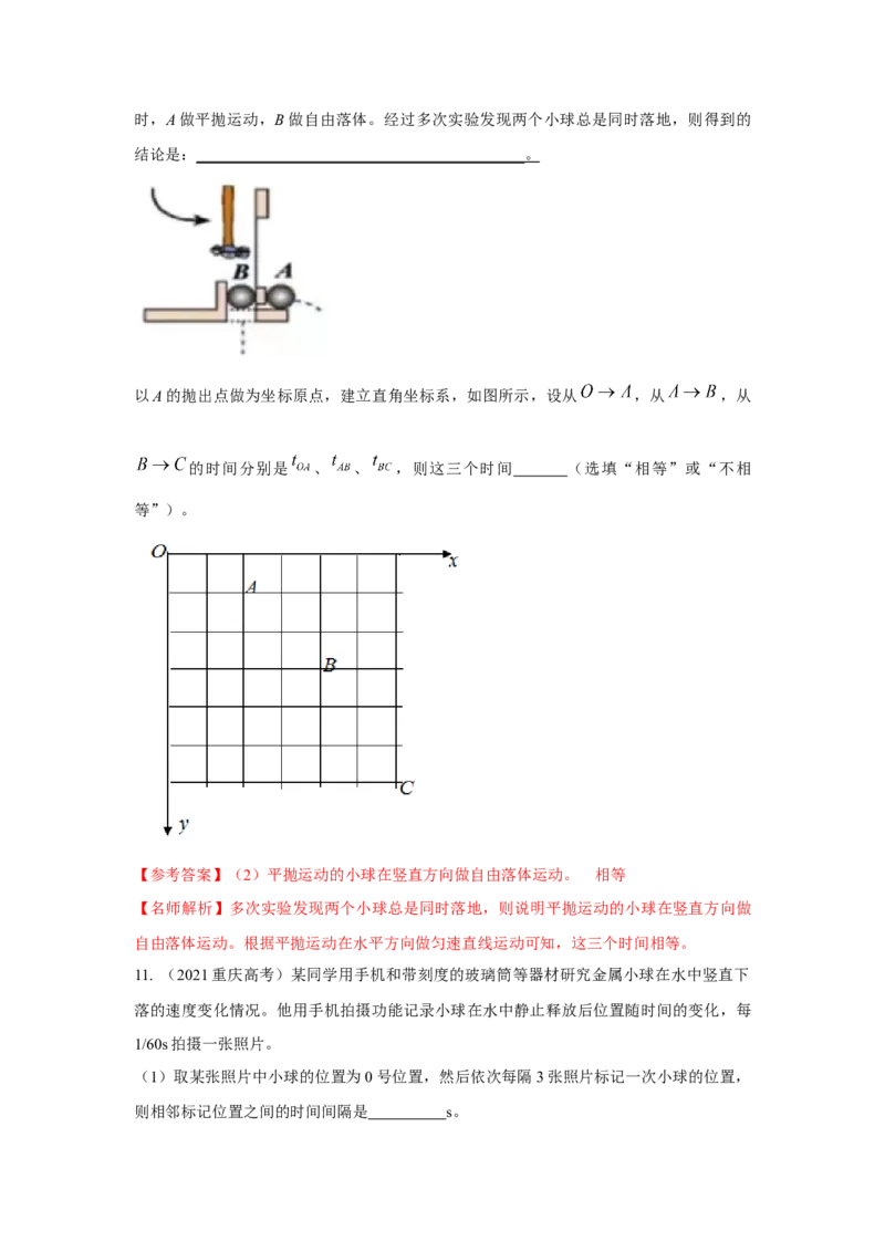专题15.力学实验--2023高考二轮复习(解析版)_4.2025物理总复习_2023年新高复习资料_二轮复习_2023年高考物理二轮复习二十五专题精练287608825_专题15力学实验