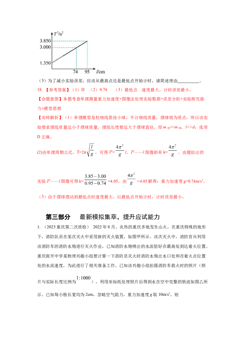 专题15.力学实验--2023高考二轮复习(解析版)_4.2025物理总复习_2023年新高复习资料_二轮复习_2023年高考物理二轮复习二十五专题精练287608825_专题15力学实验