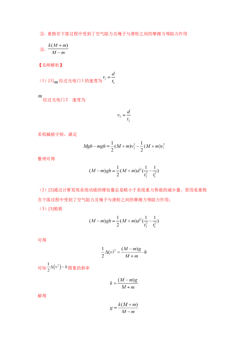 专题15.力学实验--2023高考二轮复习(解析版)_4.2025物理总复习_2023年新高复习资料_二轮复习_2023年高考物理二轮复习二十五专题精练287608825_专题15力学实验