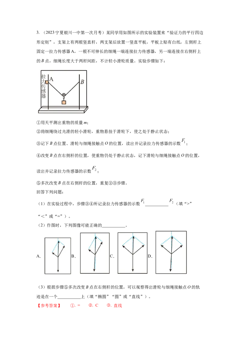 专题15.力学实验--2023高考二轮复习(解析版)_4.2025物理总复习_2023年新高复习资料_二轮复习_2023年高考物理二轮复习二十五专题精练287608825_专题15力学实验