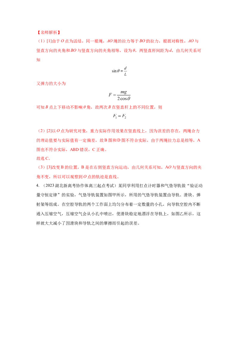 专题15.力学实验--2023高考二轮复习(解析版)_4.2025物理总复习_2023年新高复习资料_二轮复习_2023年高考物理二轮复习二十五专题精练287608825_专题15力学实验