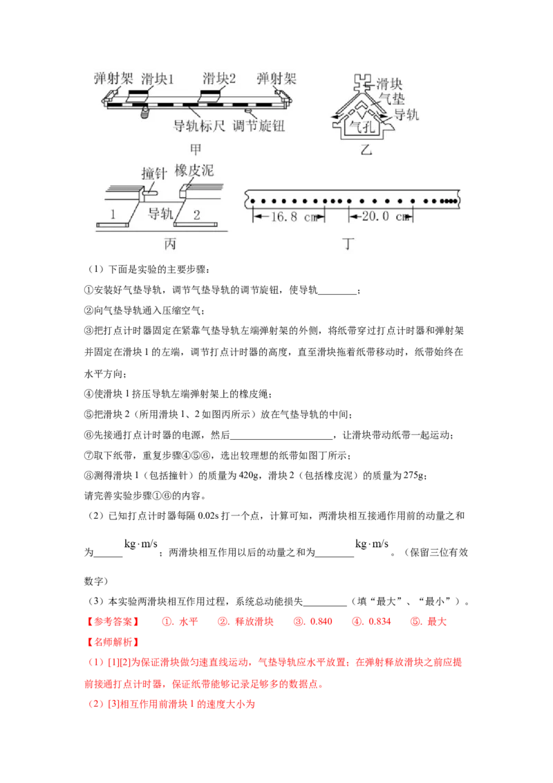 专题15.力学实验--2023高考二轮复习(解析版)_4.2025物理总复习_2023年新高复习资料_二轮复习_2023年高考物理二轮复习二十五专题精练287608825_专题15力学实验