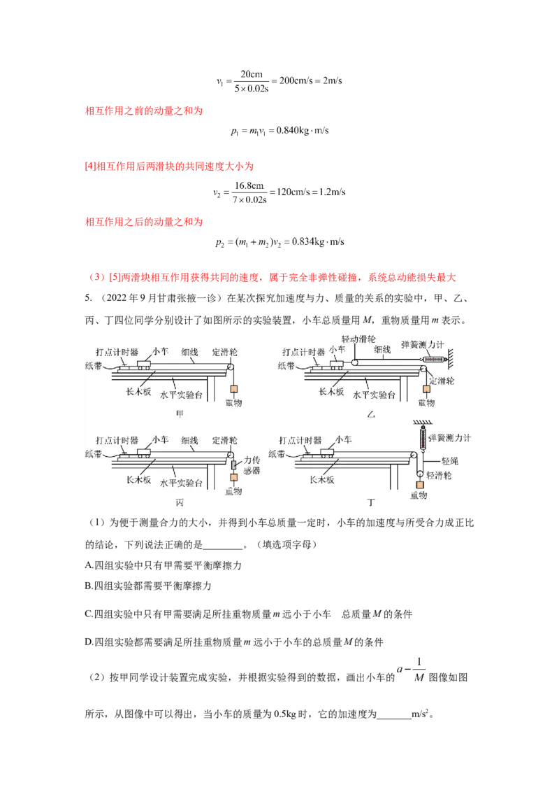 专题15.力学实验--2023高考二轮复习(解析版)_4.2025物理总复习_2023年新高复习资料_二轮复习_2023年高考物理二轮复习二十五专题精练287608825_专题15力学实验