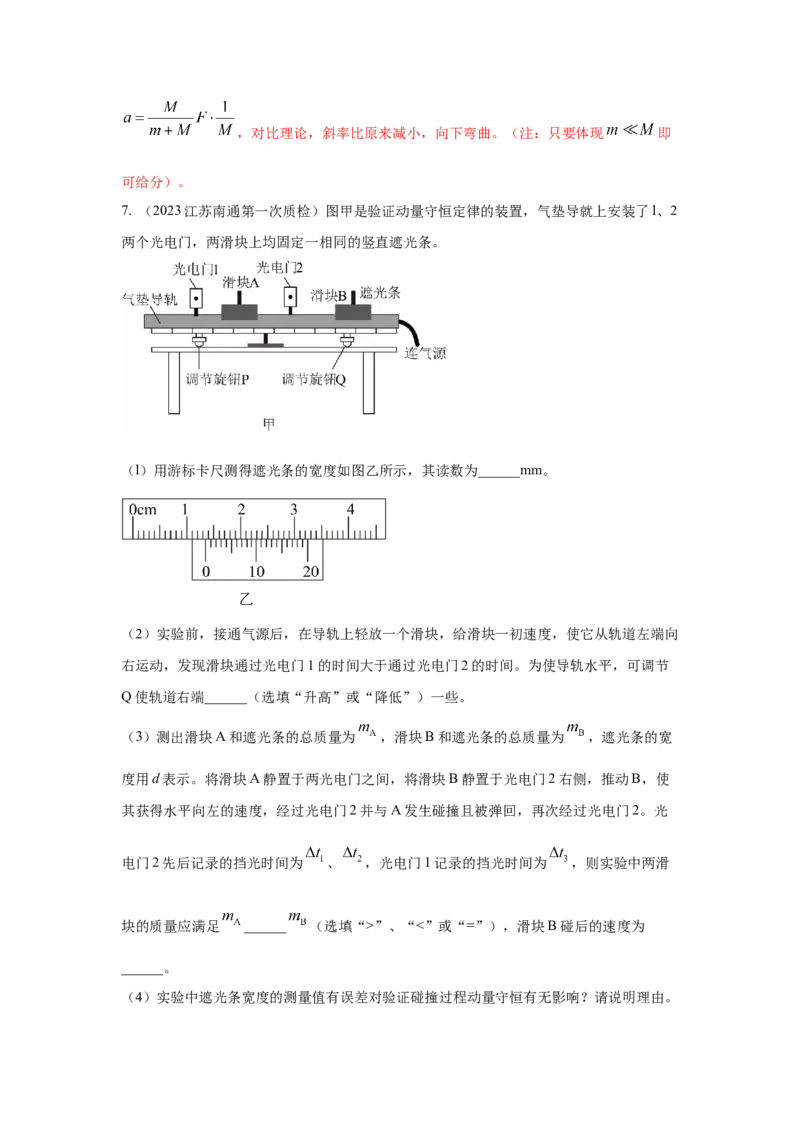 专题15.力学实验--2023高考二轮复习(解析版)_4.2025物理总复习_2023年新高复习资料_二轮复习_2023年高考物理二轮复习二十五专题精练287608825_专题15力学实验