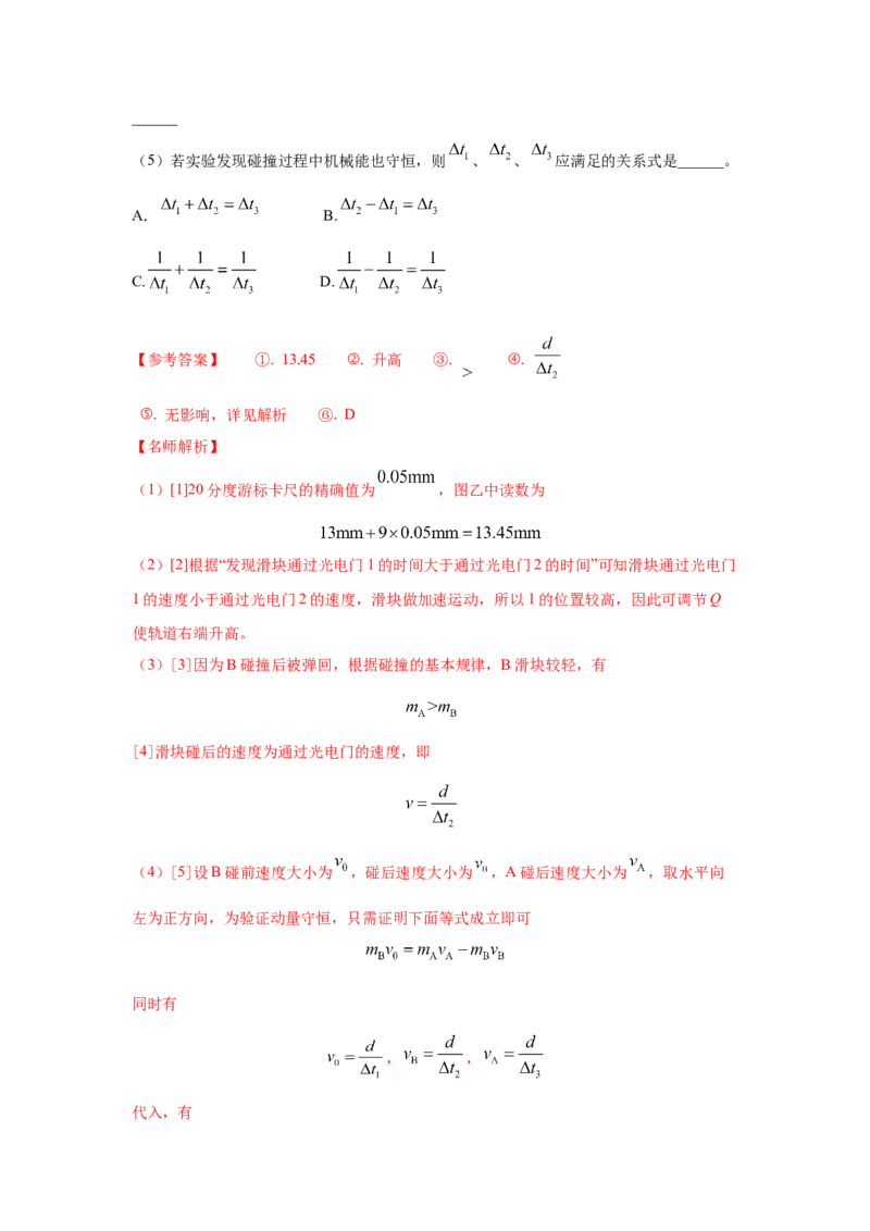 专题15.力学实验--2023高考二轮复习(解析版)_4.2025物理总复习_2023年新高复习资料_二轮复习_2023年高考物理二轮复习二十五专题精练287608825_专题15力学实验