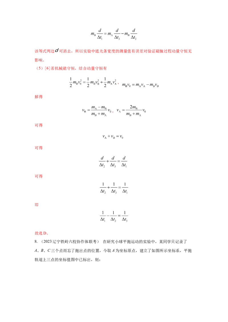 专题15.力学实验--2023高考二轮复习(解析版)_4.2025物理总复习_2023年新高复习资料_二轮复习_2023年高考物理二轮复习二十五专题精练287608825_专题15力学实验