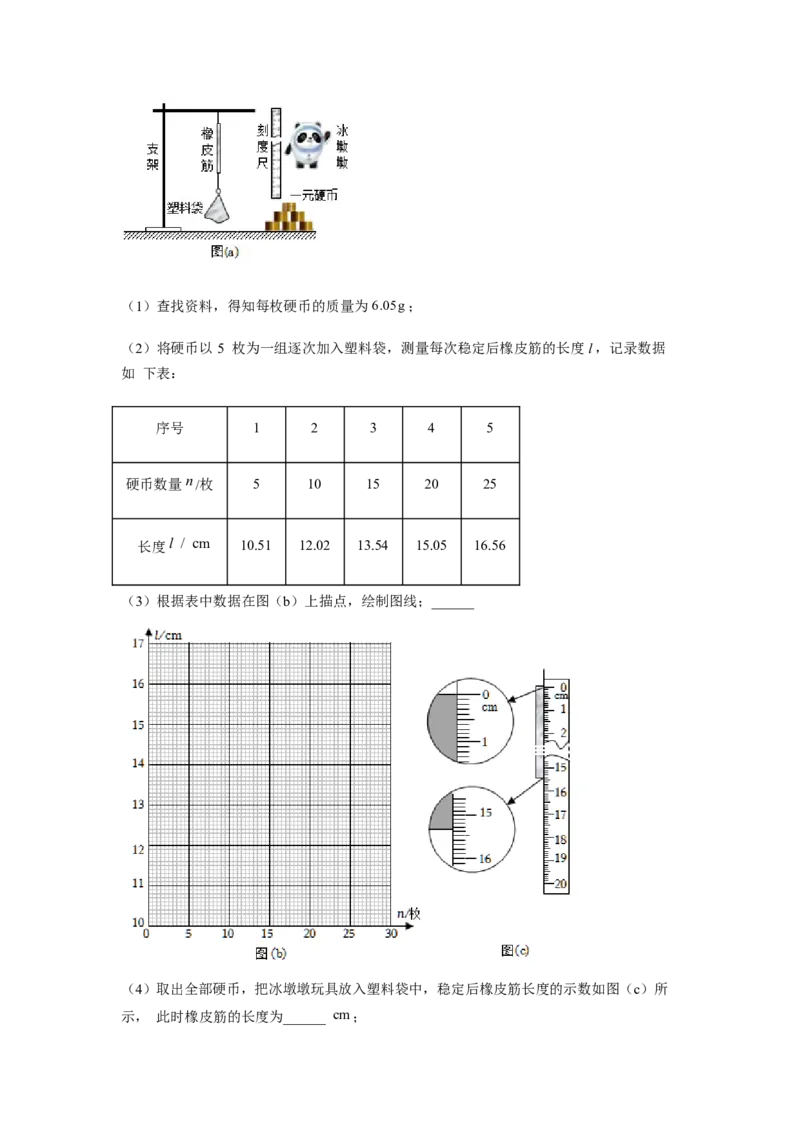 专题15.力学实验--2023高考二轮复习(解析版)_4.2025物理总复习_2023年新高复习资料_二轮复习_2023年高考物理二轮复习二十五专题精练287608825_专题15力学实验