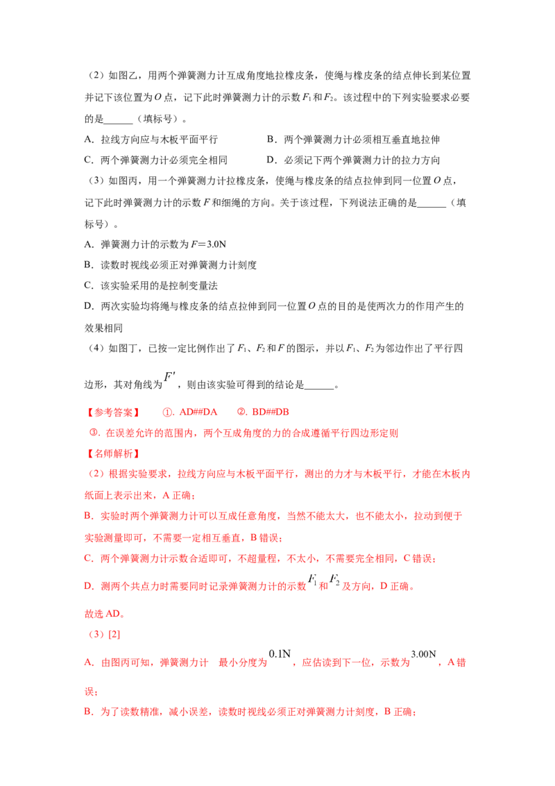 专题15.力学实验--2023高考二轮复习(解析版)_4.2025物理总复习_2023年新高复习资料_二轮复习_2023年高考物理二轮复习二十五专题精练287608825_专题15力学实验