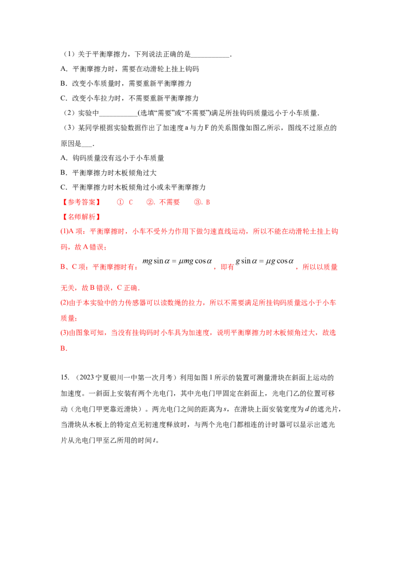 专题15.力学实验--2023高考二轮复习(解析版)_4.2025物理总复习_2023年新高复习资料_二轮复习_2023年高考物理二轮复习二十五专题精练287608825_专题15力学实验