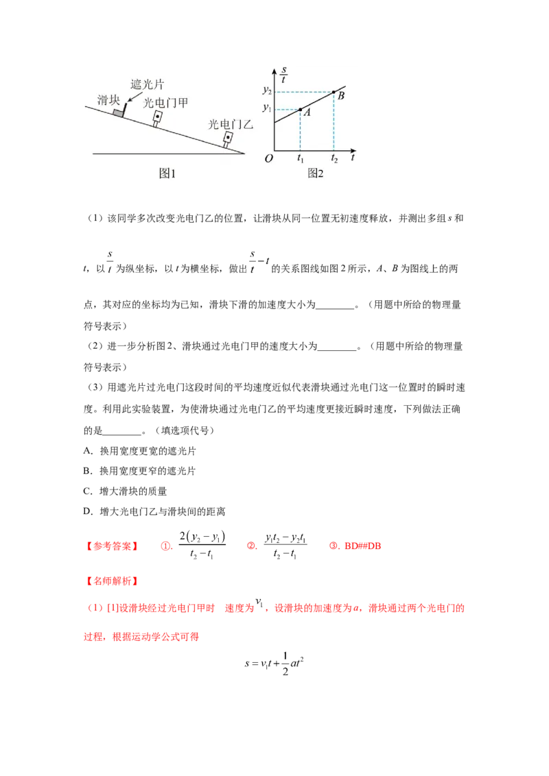 专题15.力学实验--2023高考二轮复习(解析版)_4.2025物理总复习_2023年新高复习资料_二轮复习_2023年高考物理二轮复习二十五专题精练287608825_专题15力学实验