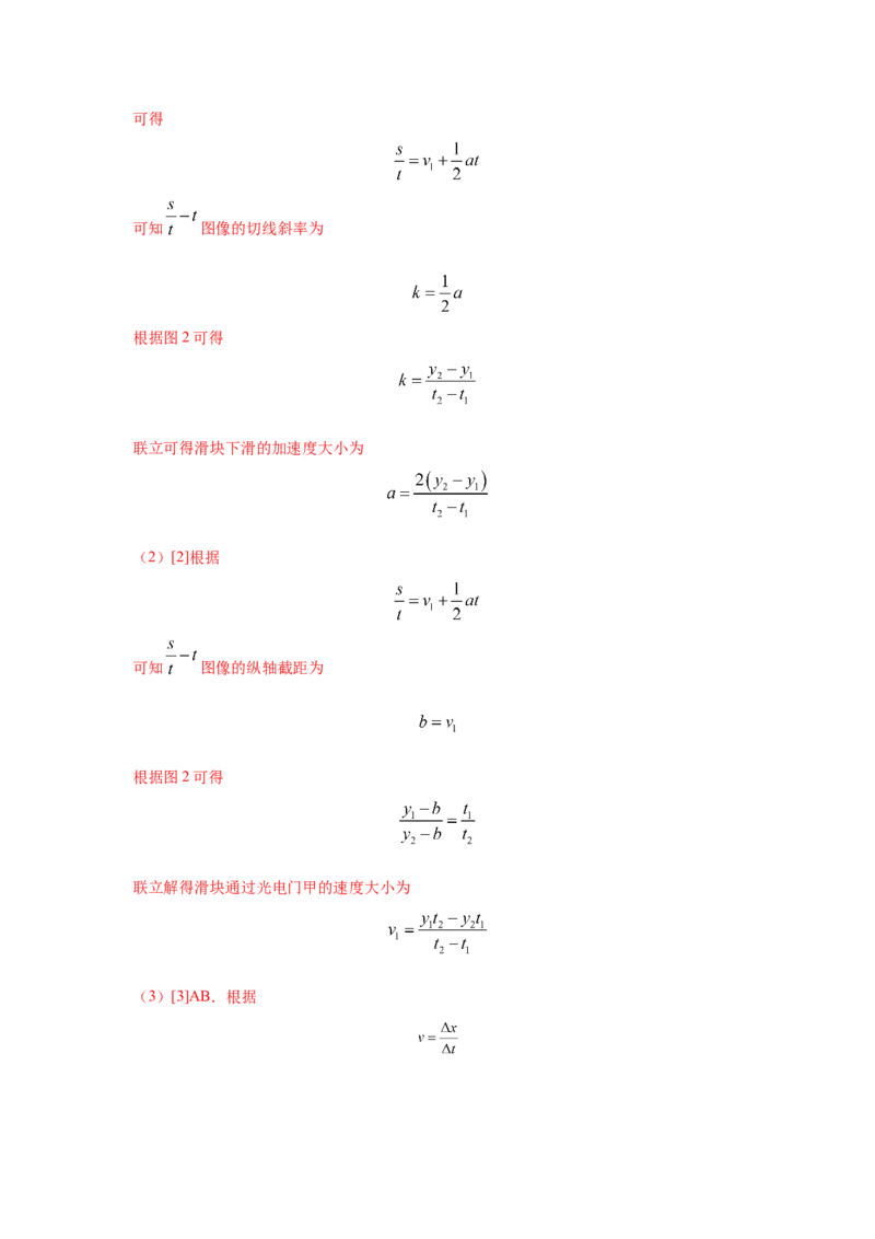 专题15.力学实验--2023高考二轮复习(解析版)_4.2025物理总复习_2023年新高复习资料_二轮复习_2023年高考物理二轮复习二十五专题精练287608825_专题15力学实验