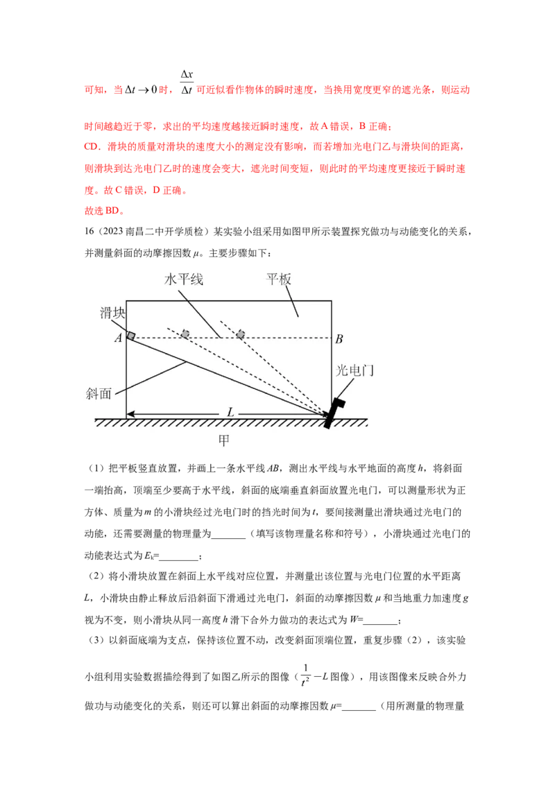 专题15.力学实验--2023高考二轮复习(解析版)_4.2025物理总复习_2023年新高复习资料_二轮复习_2023年高考物理二轮复习二十五专题精练287608825_专题15力学实验