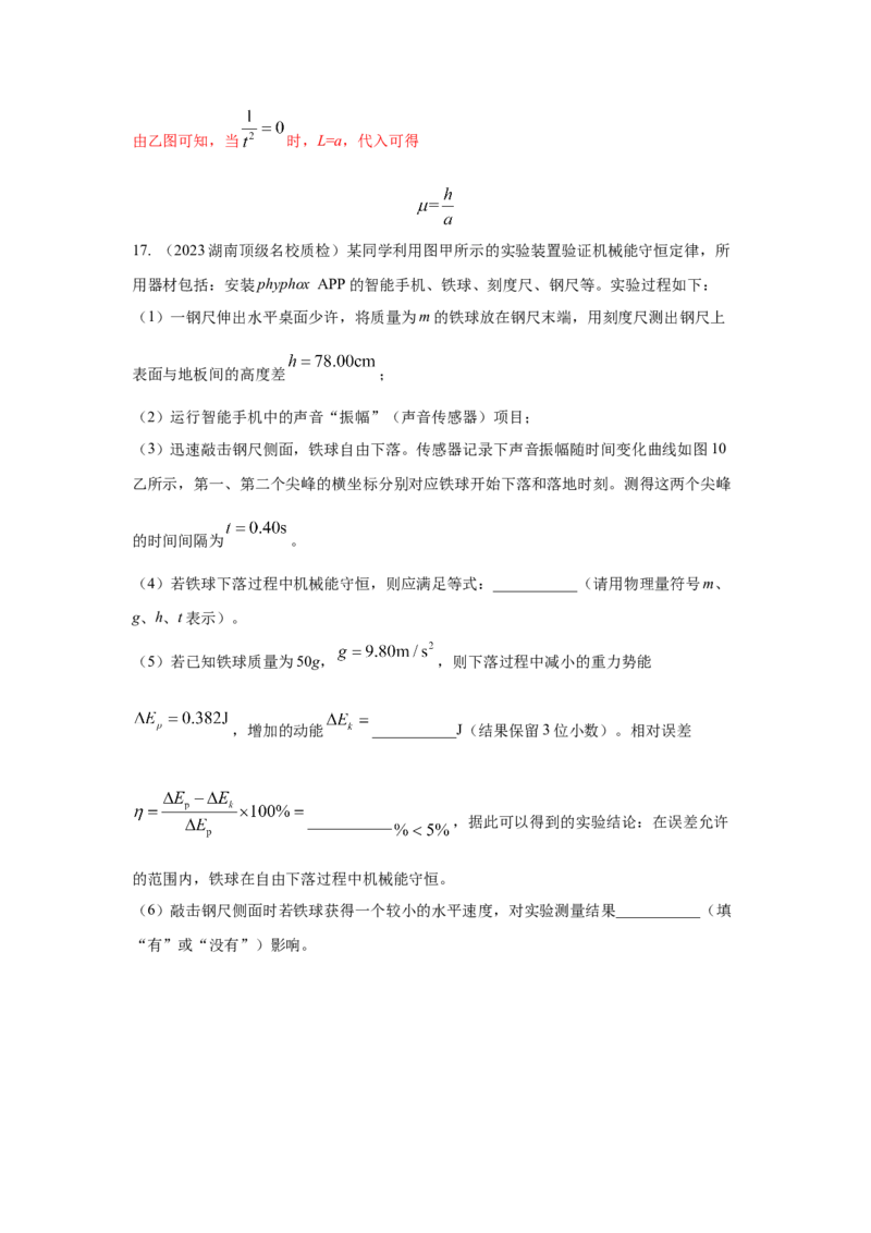 专题15.力学实验--2023高考二轮复习(解析版)_4.2025物理总复习_2023年新高复习资料_二轮复习_2023年高考物理二轮复习二十五专题精练287608825_专题15力学实验