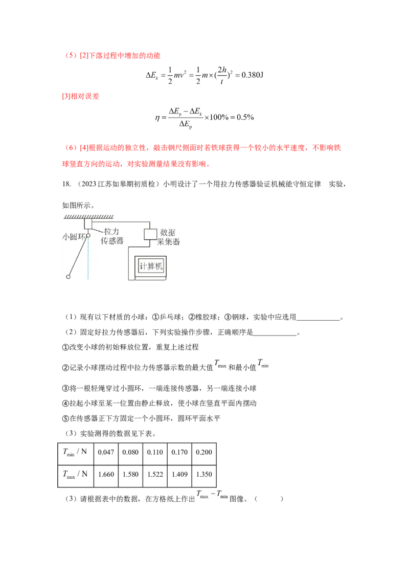 专题15.力学实验--2023高考二轮复习(解析版)_4.2025物理总复习_2023年新高复习资料_二轮复习_2023年高考物理二轮复习二十五专题精练287608825_专题15力学实验