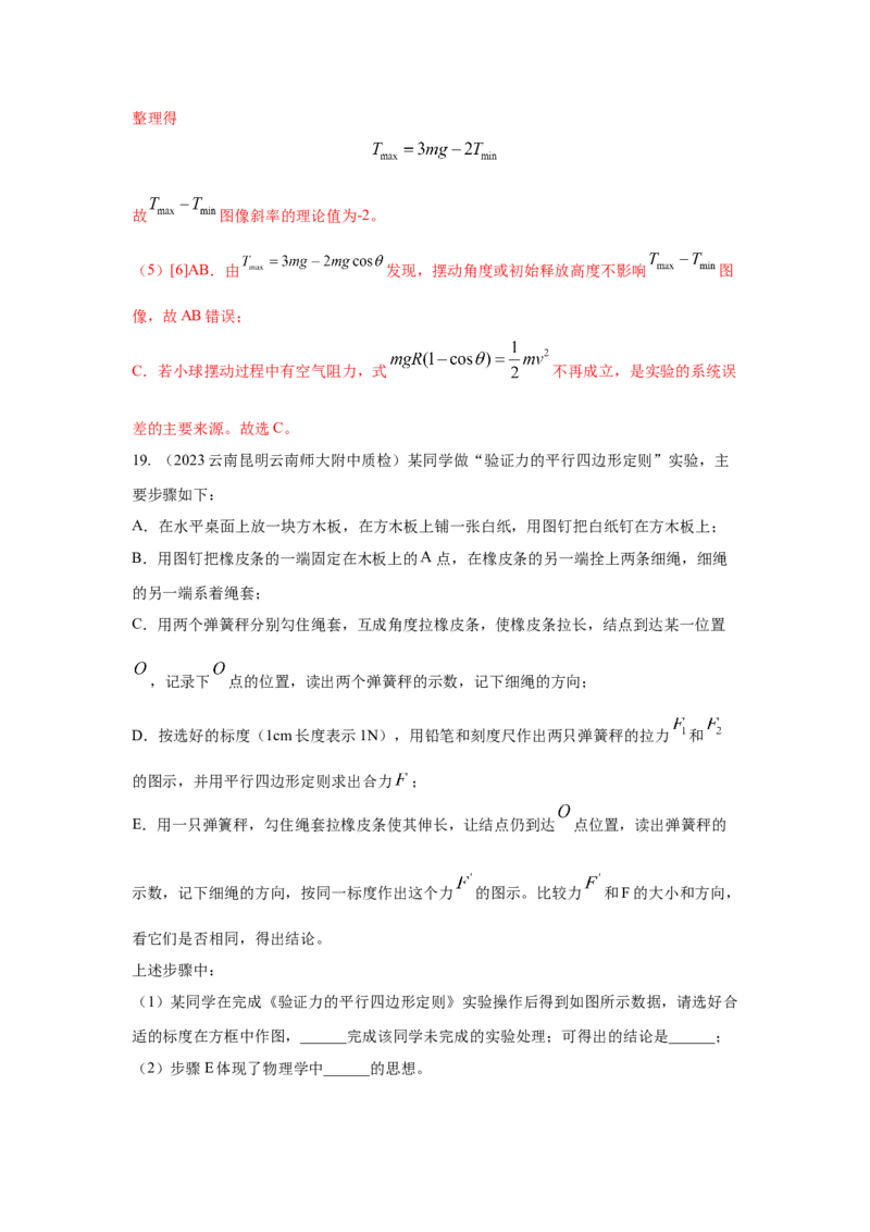 专题15.力学实验--2023高考二轮复习(解析版)_4.2025物理总复习_2023年新高复习资料_二轮复习_2023年高考物理二轮复习二十五专题精练287608825_专题15力学实验