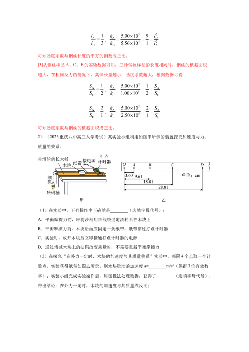 专题15.力学实验--2023高考二轮复习(解析版)_4.2025物理总复习_2023年新高复习资料_二轮复习_2023年高考物理二轮复习二十五专题精练287608825_专题15力学实验