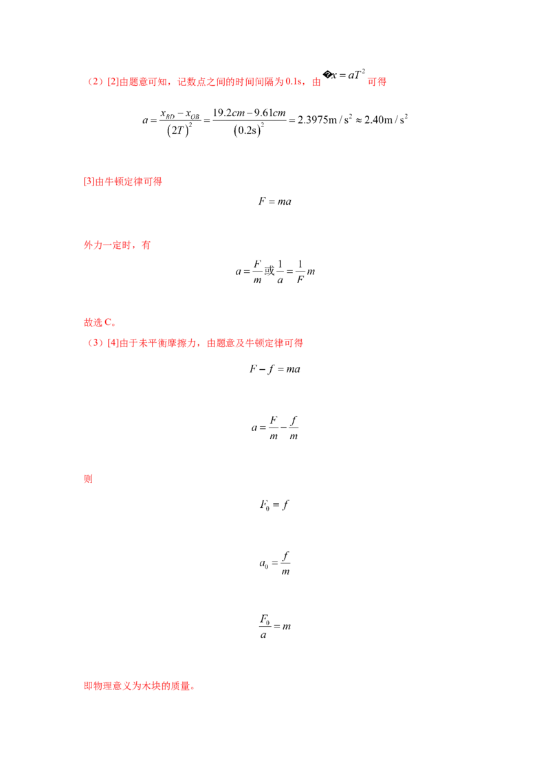 专题15.力学实验--2023高考二轮复习(解析版)_4.2025物理总复习_2023年新高复习资料_二轮复习_2023年高考物理二轮复习二十五专题精练287608825_专题15力学实验