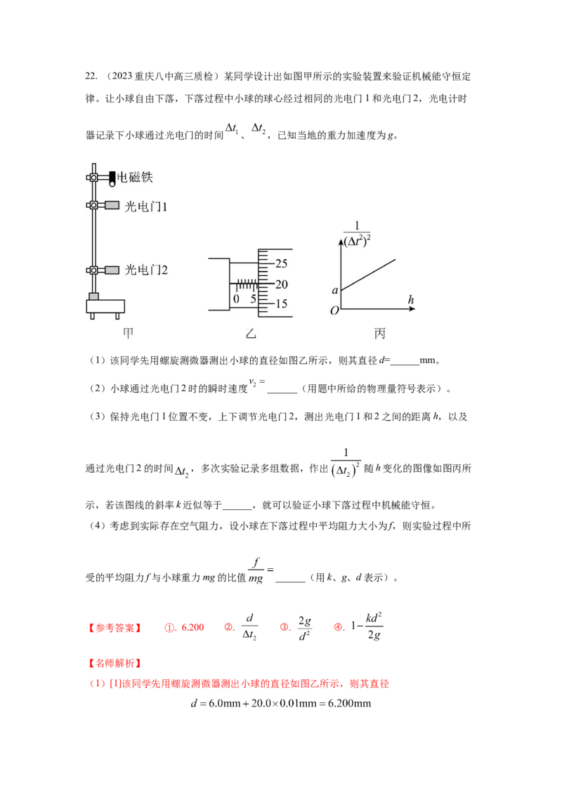 专题15.力学实验--2023高考二轮复习(解析版)_4.2025物理总复习_2023年新高复习资料_二轮复习_2023年高考物理二轮复习二十五专题精练287608825_专题15力学实验