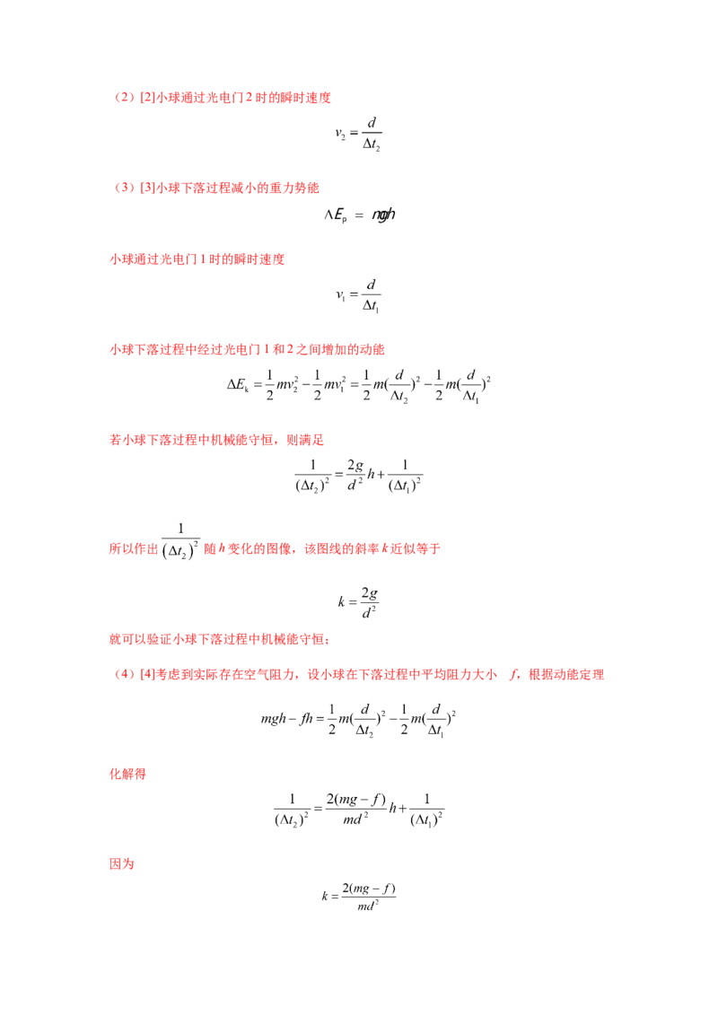 专题15.力学实验--2023高考二轮复习(解析版)_4.2025物理总复习_2023年新高复习资料_二轮复习_2023年高考物理二轮复习二十五专题精练287608825_专题15力学实验