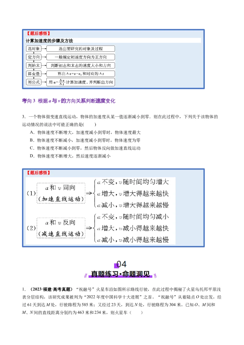 第01讲运动的描述（讲义）（原卷版）_4.2025物理总复习_2025年新高考资料_一轮复习_2025年高考物理一轮复习讲练测（新教材新高考）