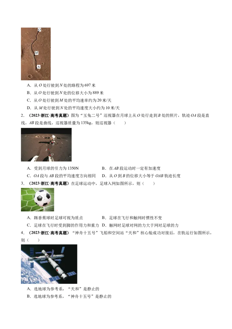 第01讲运动的描述（讲义）（原卷版）_4.2025物理总复习_2025年新高考资料_一轮复习_2025年高考物理一轮复习讲练测（新教材新高考）